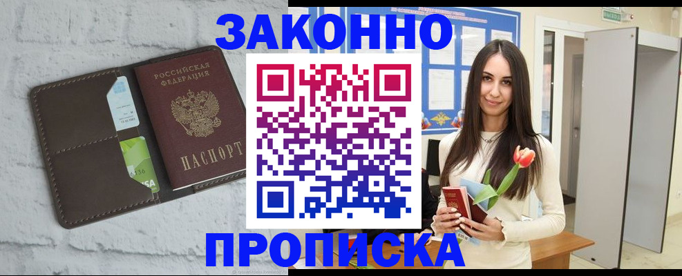 временная регистрация в Кимрах